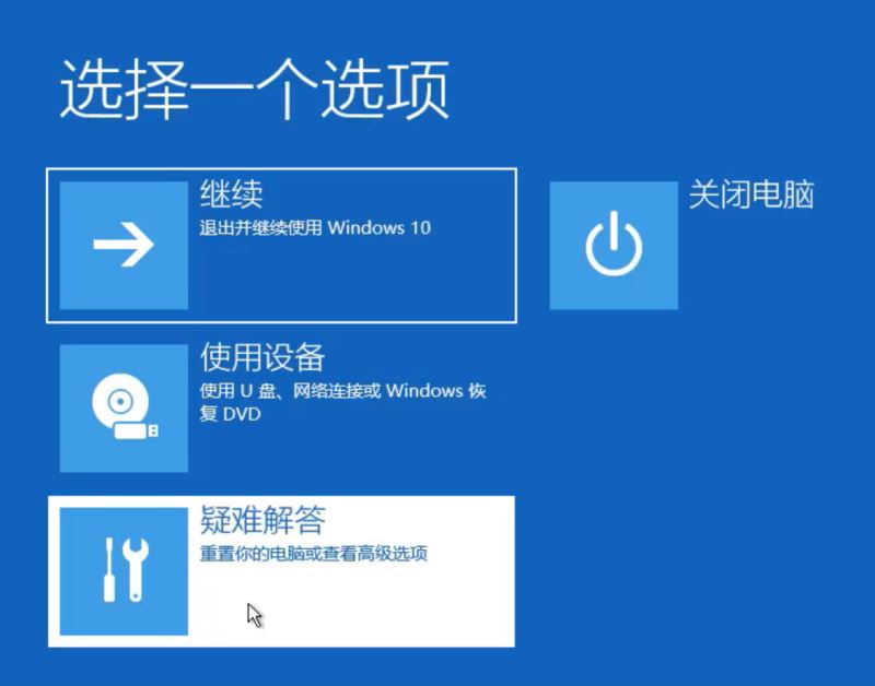 WIN10蓝屏笑脸提示重启的处理方法介绍