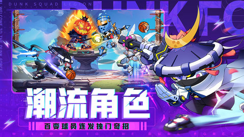 灌篮军团游戏特色