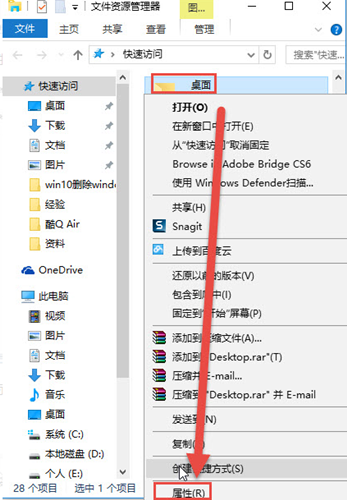 Win10如何更改桌面路径？