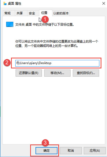 Win10如何更改桌面路径？