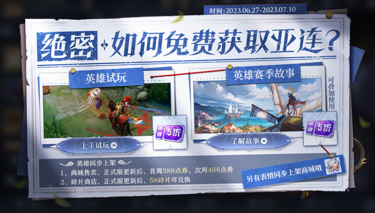 王者荣耀亚连怎么获得 亚连获得方法汇总