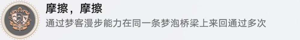 崩坏星穹铁道瞬息欢愉2.0新增成就攻略 崩铁2.0瞬息欢愉十个成就汇总