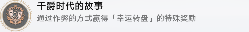 崩坏星穹铁道瞬息欢愉2.0新增成就攻略 崩铁2.0瞬息欢愉十个成就汇总