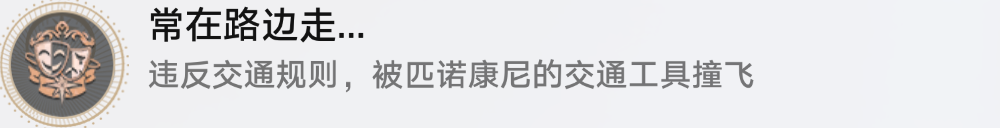 崩坏星穹铁道瞬息欢愉2.0新增成就攻略 崩铁2.0瞬息欢愉十个成就汇总