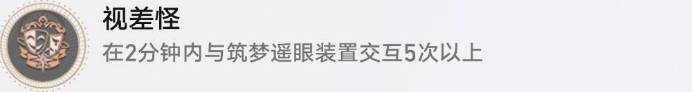 崩坏星穹铁道瞬息欢愉2.0新增成就攻略 崩铁2.0瞬息欢愉十个成就汇总