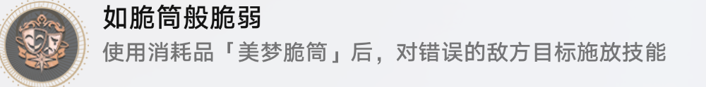 崩坏星穹铁道瞬息欢愉2.0新增成就攻略 崩铁2.0瞬息欢愉十个成就汇总