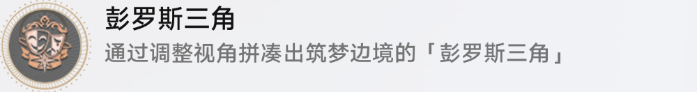 崩坏星穹铁道瞬息欢愉2.0新增成就攻略 崩铁2.0瞬息欢愉十个成就汇总
