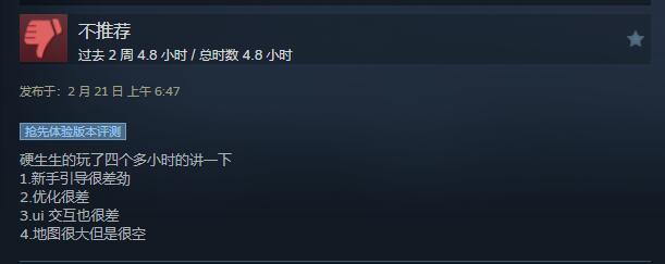 《夜莺传说》Steam上获评“褒贬不一”
