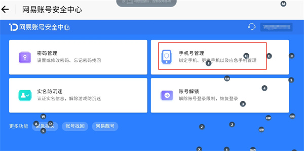 逆水寒手游账号怎么换绑手机