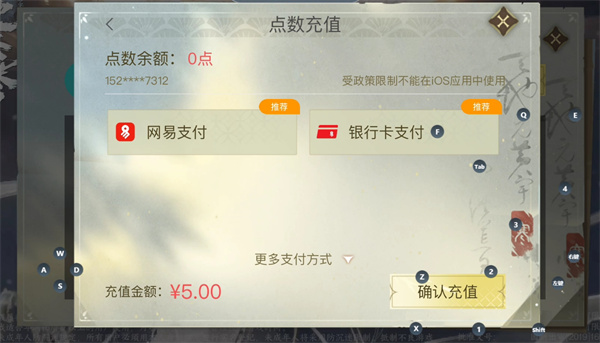 逆水寒手游充值入口在哪里