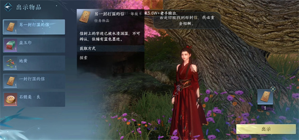 逆水寒手游人间任务信里乾坤图文流程