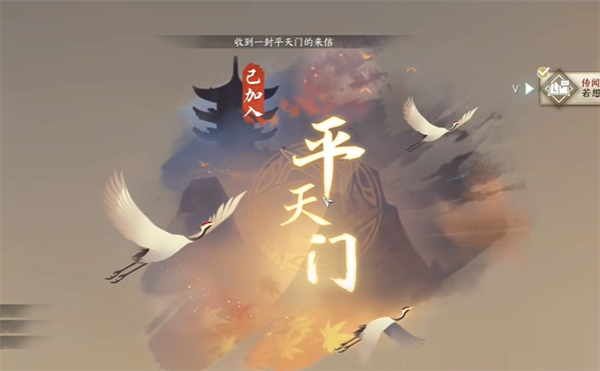 逆水寒手游如何加入平天门图文流程
