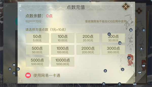逆水寒手游充值入口在哪里