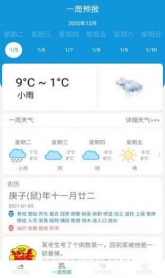 早看天气APP亮点