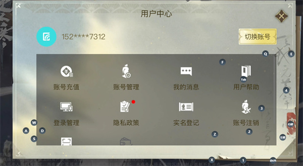 逆水寒手游充值入口在哪里