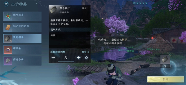 逆水寒手游人间任务棋踪何处图文流程