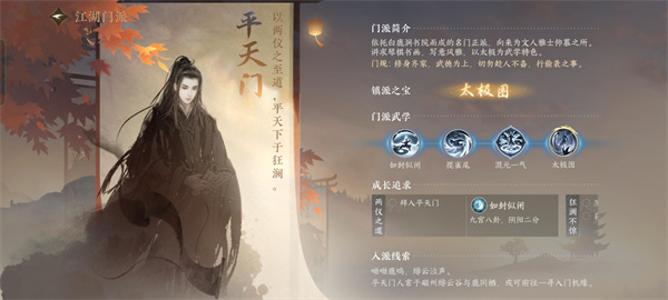 逆水寒手游如何加入平天门图文流程