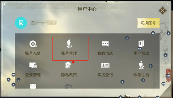 逆水寒手游账号怎么换绑手机