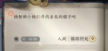 逆水寒手游人间任务棋踪何处图文流程