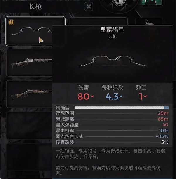 遗迹2皇家长弓怎么获得