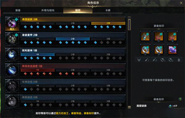 命运方舟刻印激活