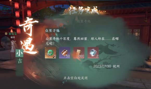 逆水寒手游武侠奇遇众里寻他图文流程