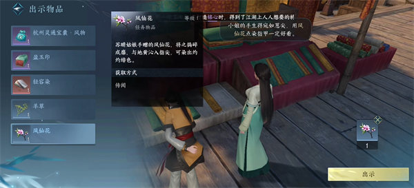 逆水寒手游人间任务捣凤仙图文流程