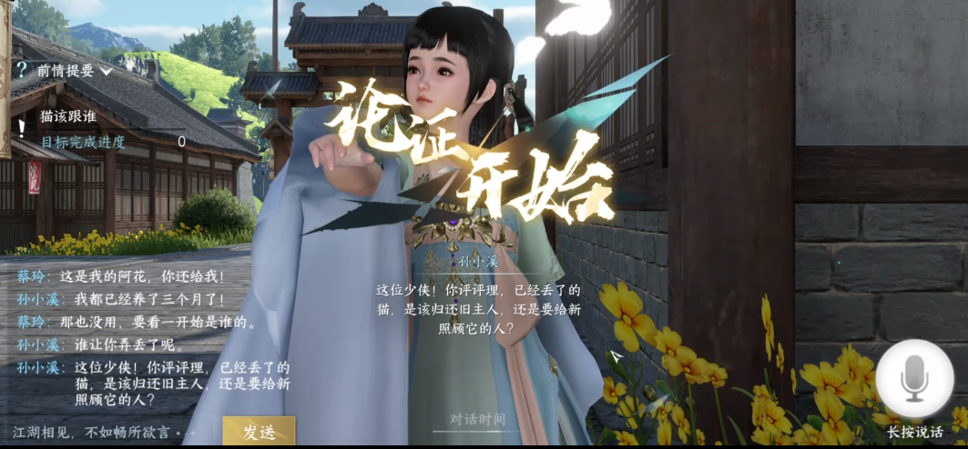 逆水寒手游武侠奇遇抢猫图文流程