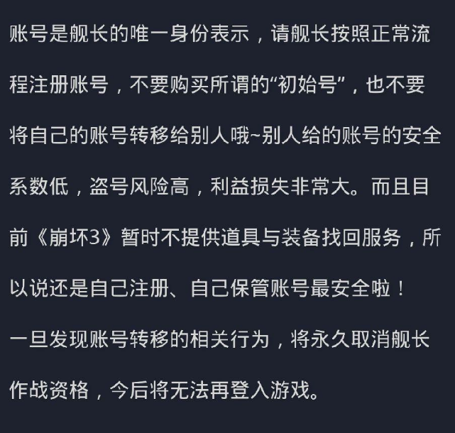 崩坏3自抽号会封号吗