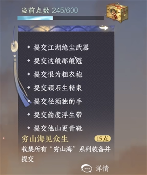 逆水寒手游武侠奇遇穷山海图文流程