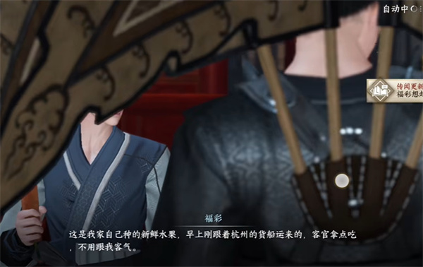 逆水寒手游人间任务雨与鱼图文流程