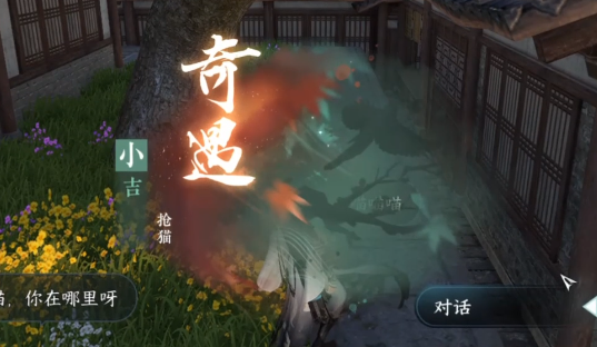 逆水寒手游武侠奇遇抢猫图文流程