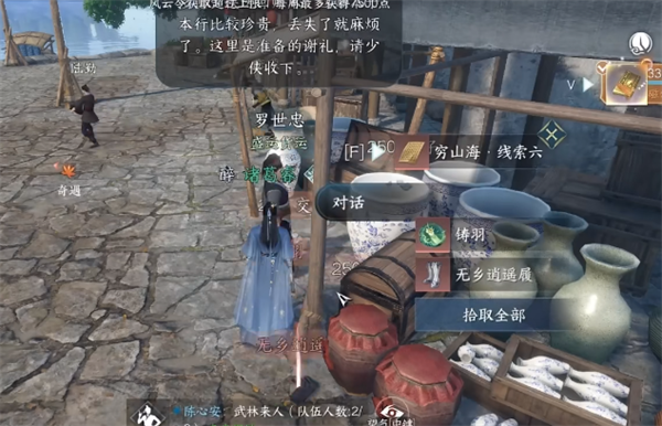 逆水寒手游武侠奇遇穷山海图文流程