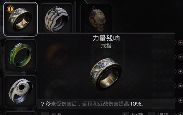 遗迹2力量残响戒指怎么获得