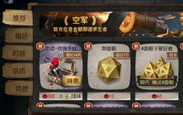 第五人格玫瑰手杖什么时候返场