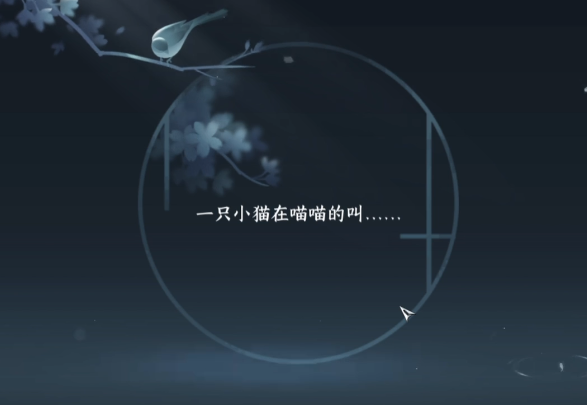 逆水寒手游武侠奇遇抢猫图文流程