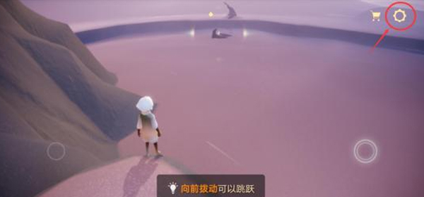 光遇的设置在哪里