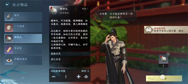 逆水寒手游传人间任务翁孝平突发恶疾图文流程
