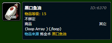 魔兽世界黑口鱼油哪里有