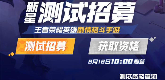 星之破晓测试服资格如何获得