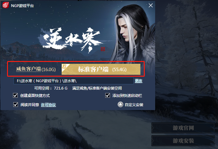 逆水寒咸鱼版和标准版区别