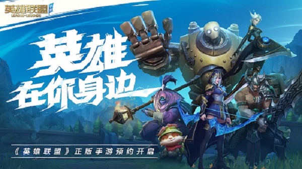 英雄联盟手游内测版怎么下载