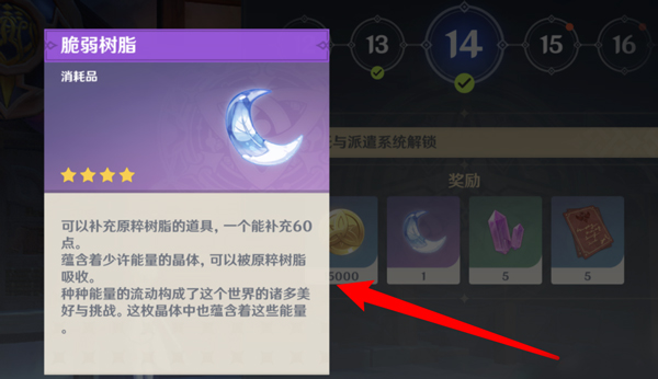 原神 脆弱树脂怎么获得