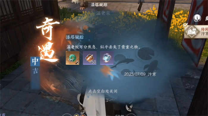 逆水寒手游武侠奇遇漆塔疑踪图文流程