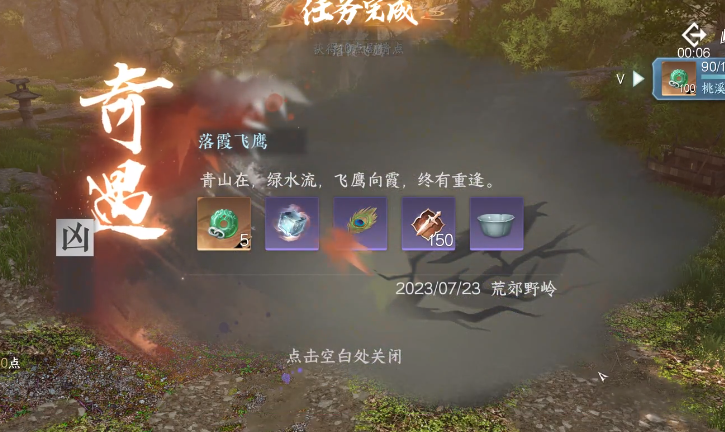 逆水寒手游武侠奇遇落霞飞鹰图文流程