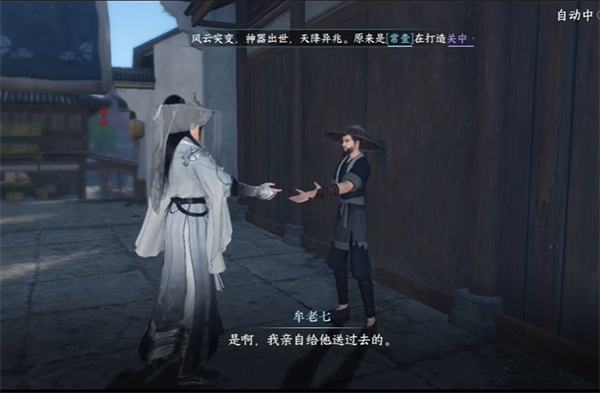 逆水寒手游人间任务少年侠气图文流程