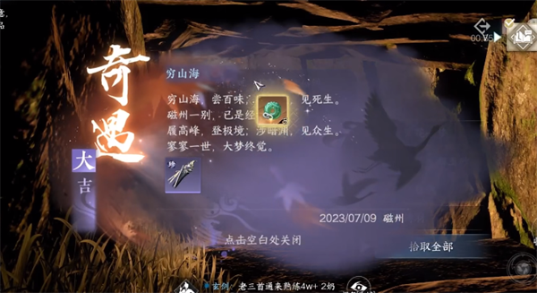 逆水寒手游武侠奇遇穷山海图文流程