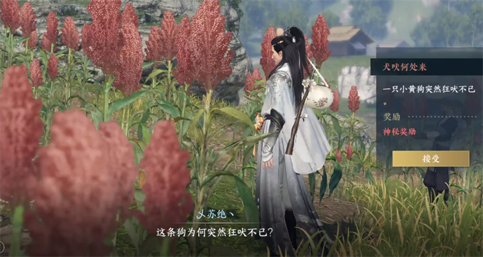 逆水寒手游武侠奇遇犬吠何处来图文流程