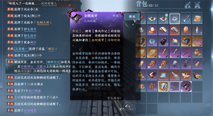逆水寒手游金刚通臂技能获得方法