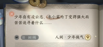 逆水寒手游人间任务少年侠气图文流程